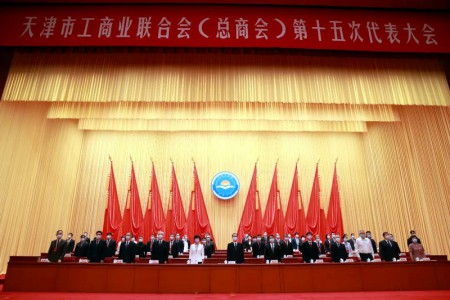 林谷春董事长出席天津市工商业联合会（总商会）第十五次代表大会开幕